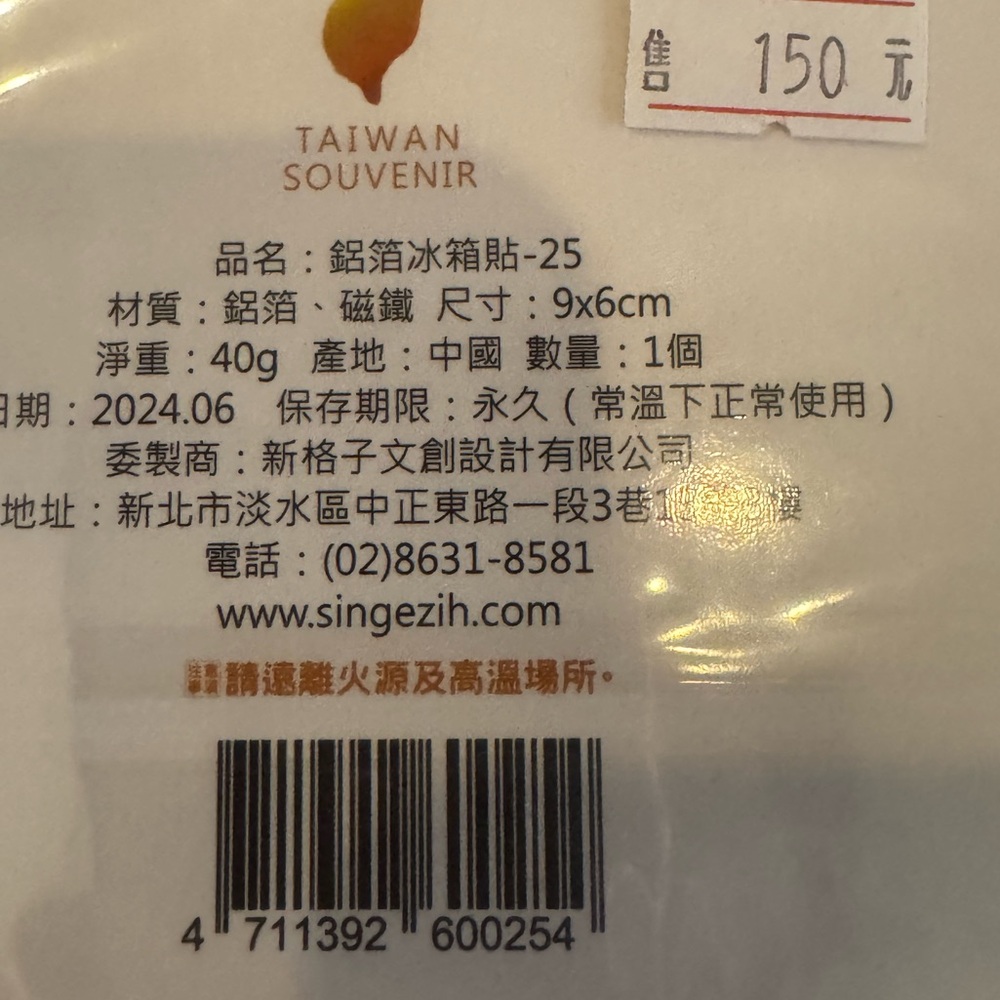 Taiwan Souvenir Aluminum Foil Magnet - Picture 4 of 4